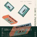 井澤美月さん作品