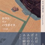 髙畑有希さん作品